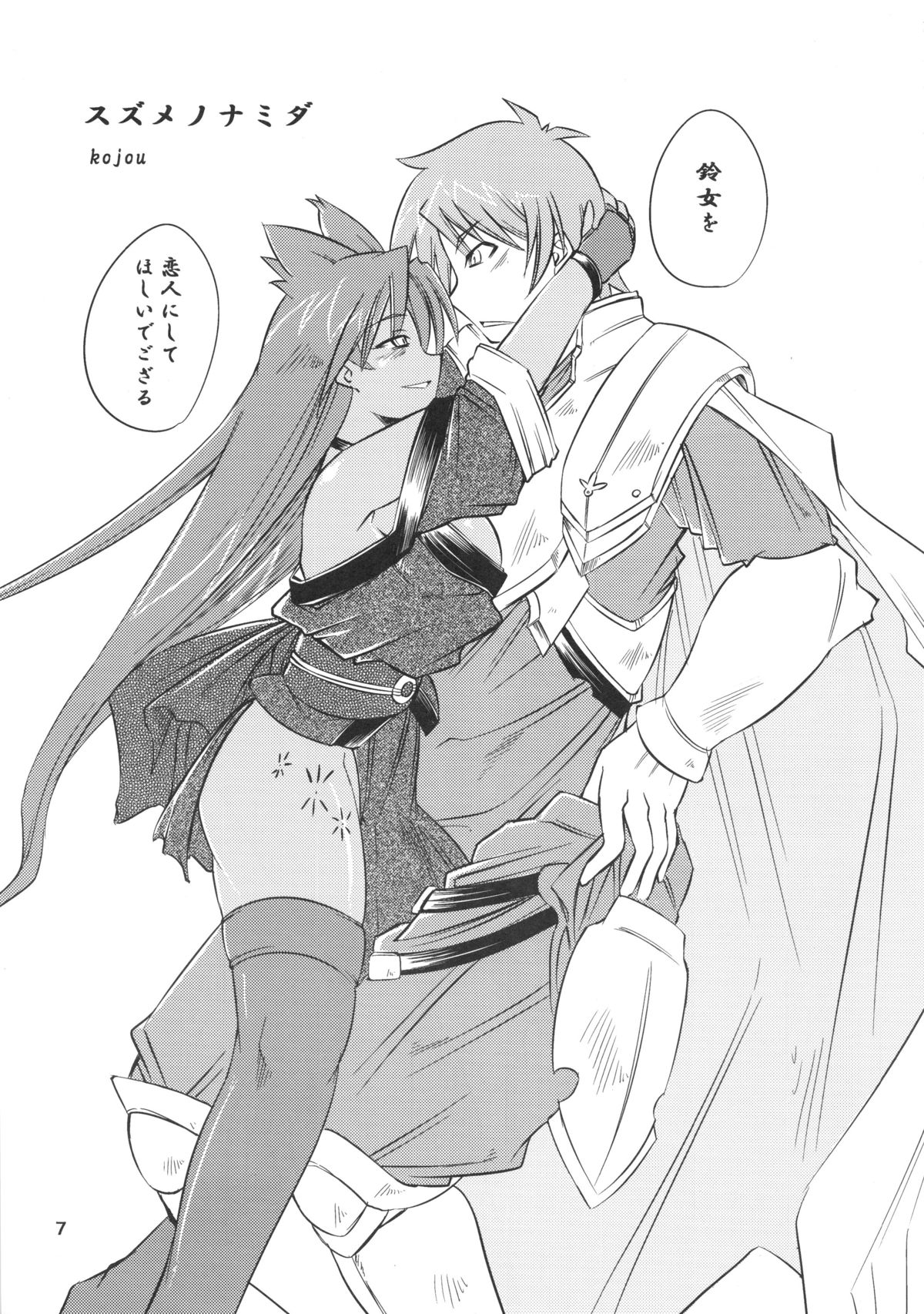 Suzume no Namida. page 7 full