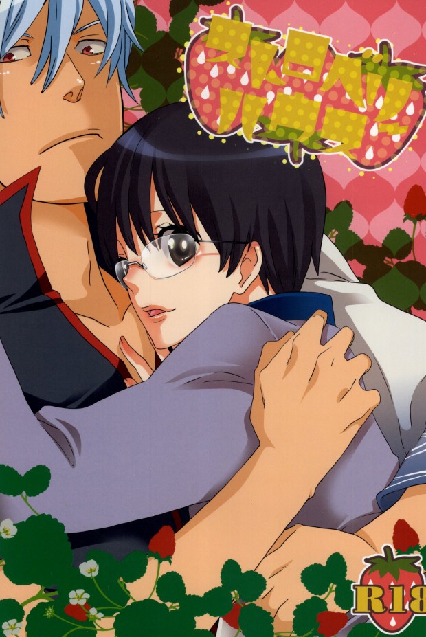 Strawberry House page 1 full