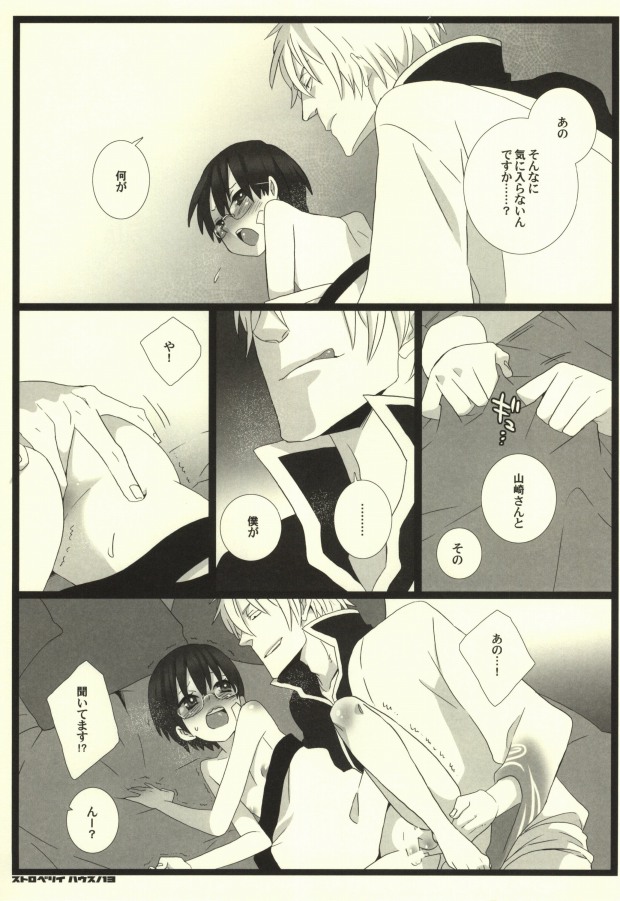 Strawberry House page 10 full