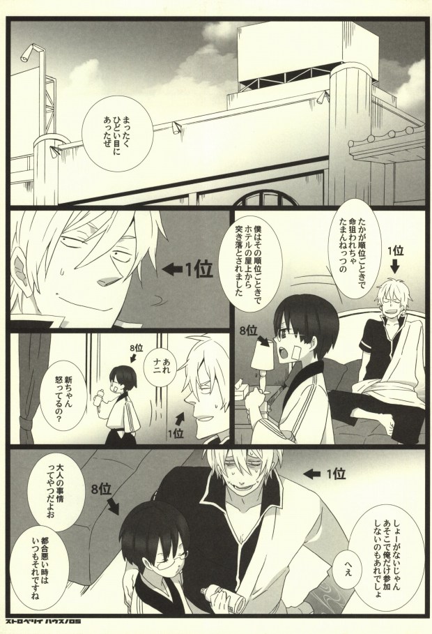 Strawberry House page 2 full