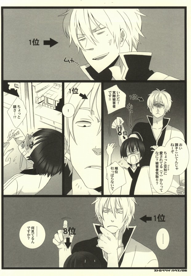 Strawberry House page 3 full