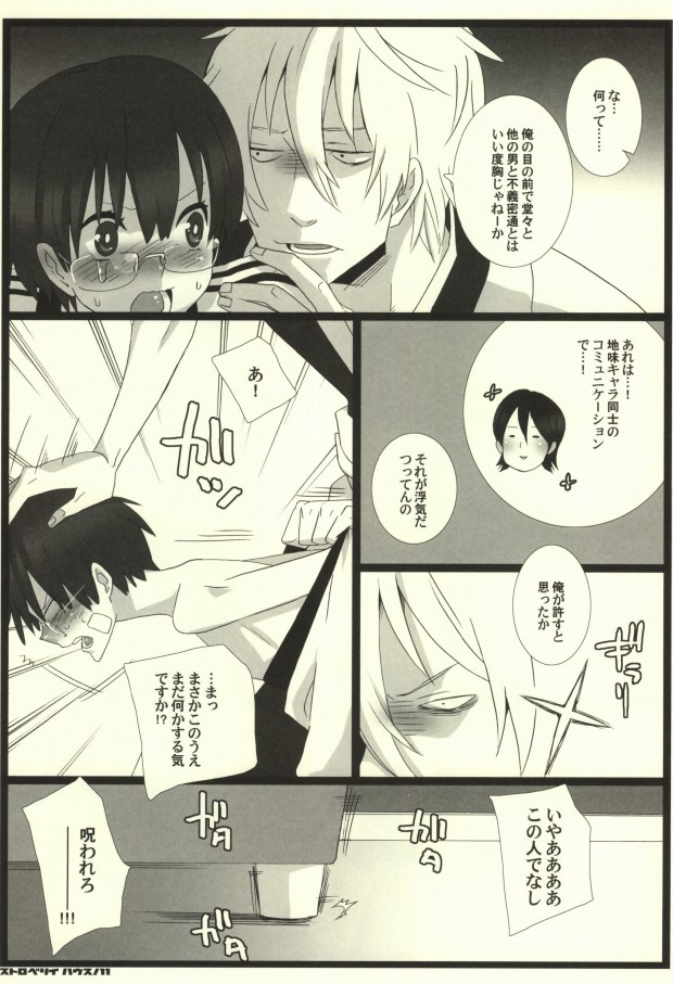 Strawberry House page 8 full