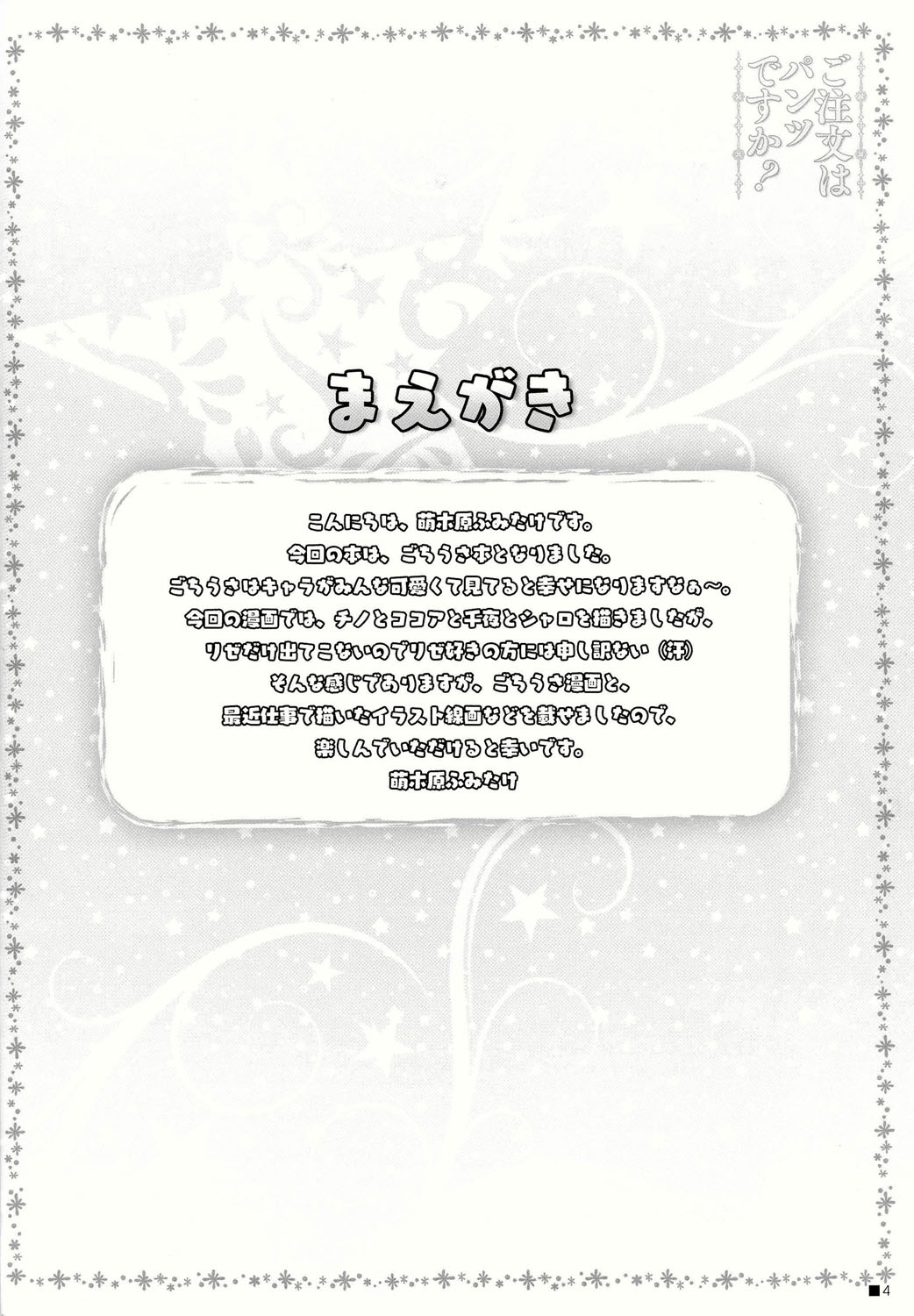 Gochuumon wa Pants Desu ka? page 4 full