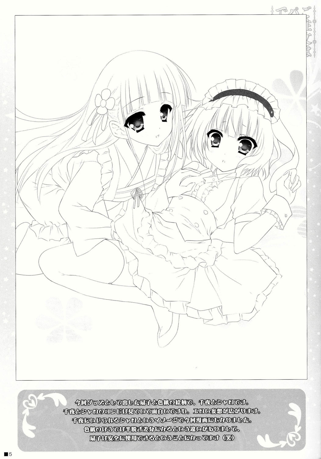 Gochuumon wa Pants Desu ka? page 5 full