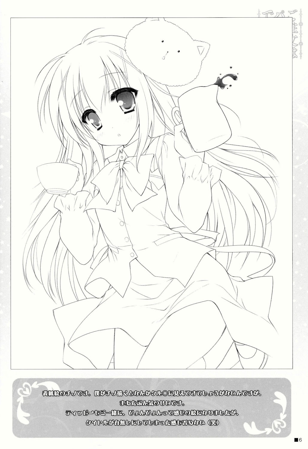 Gochuumon wa Pants Desu ka? page 6 full