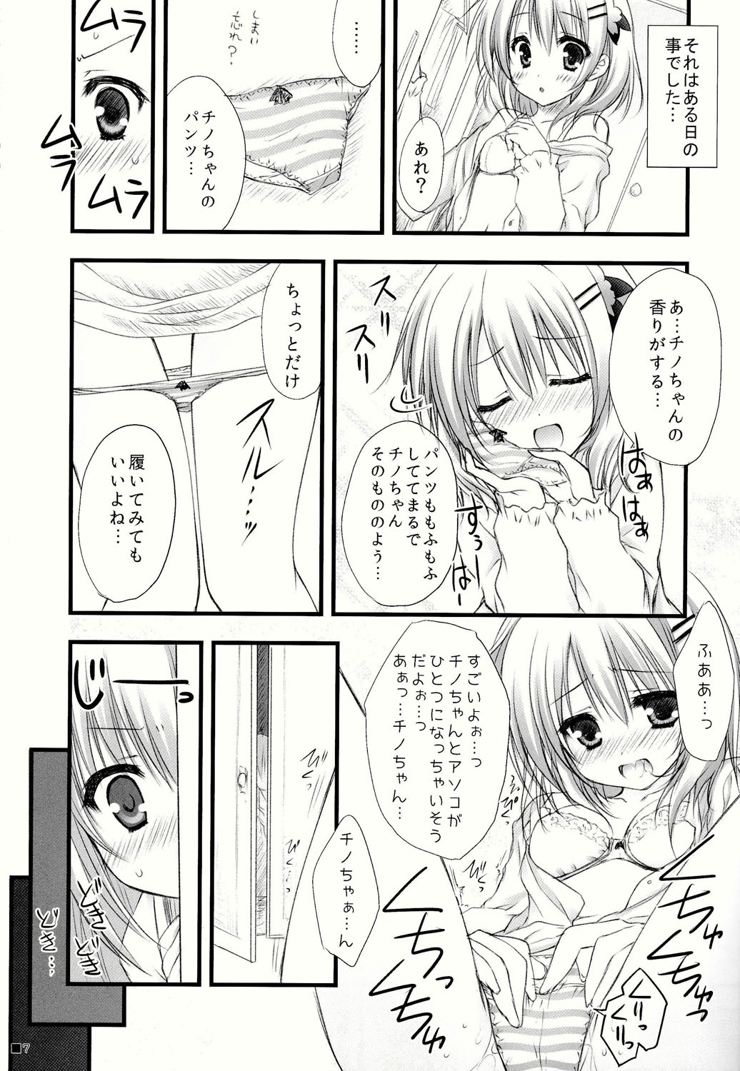 Gochuumon wa Pants Desu ka? page 7 full