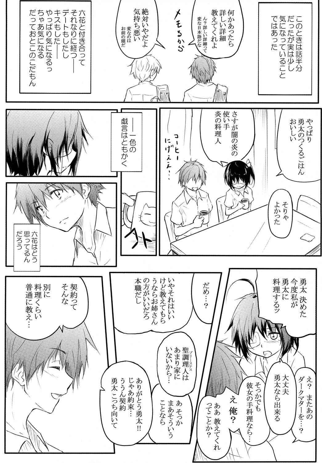 Ore no Honoo ni Dakarete Kiero page 3 full