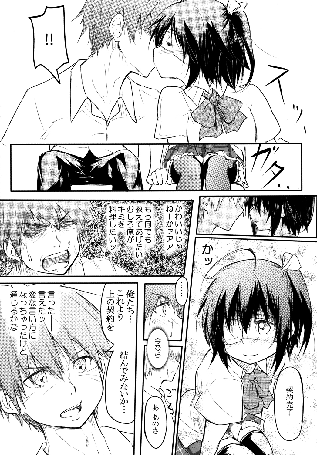 Ore no Honoo ni Dakarete Kiero page 4 full