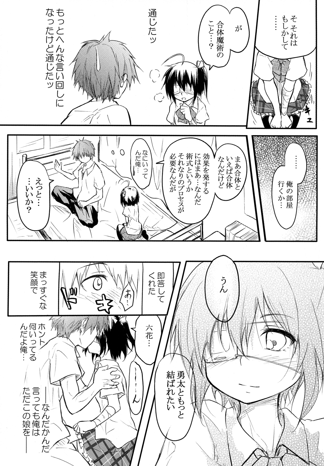 Ore no Honoo ni Dakarete Kiero page 5 full