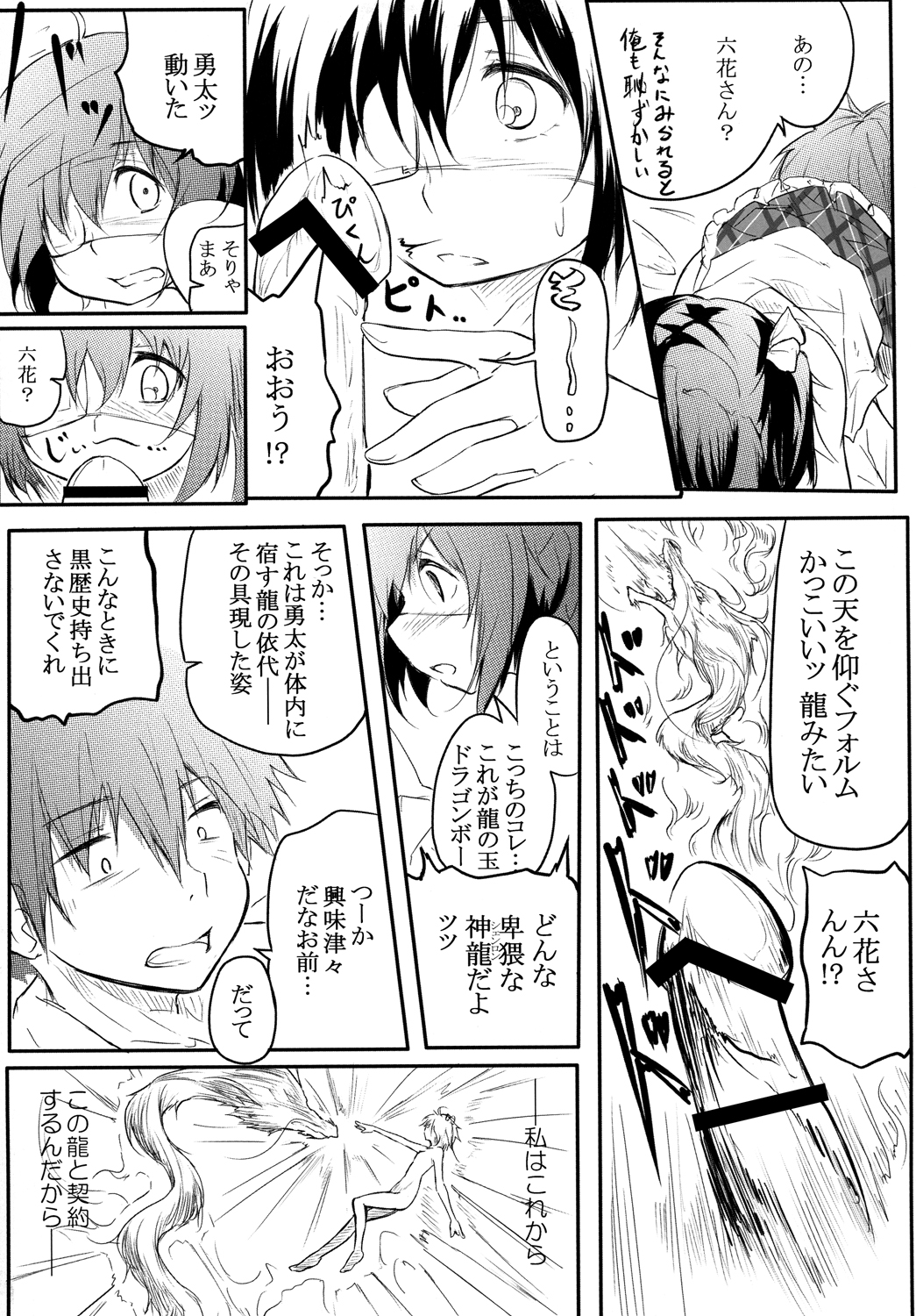 Ore no Honoo ni Dakarete Kiero page 8 full