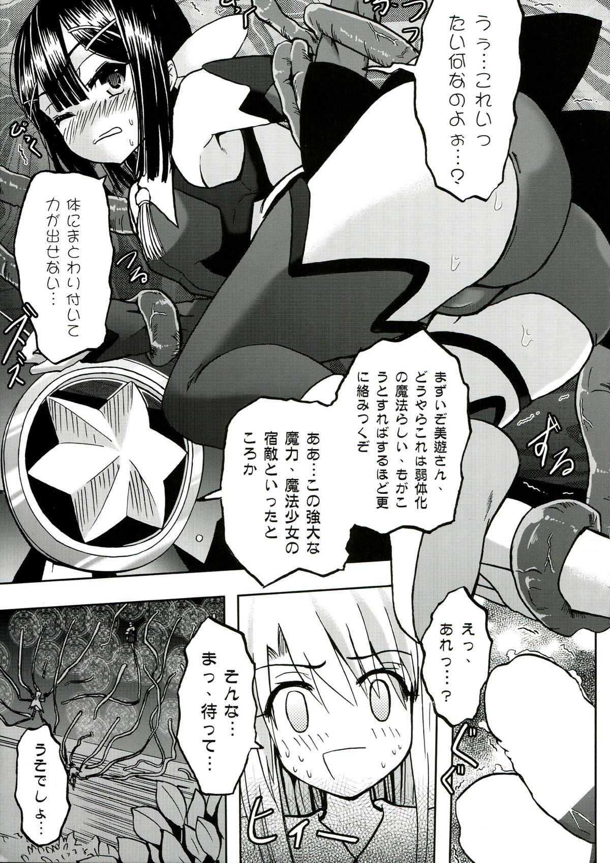 ☆ Konna Mahou Tsukai nante Zettai okashii yo ☆ page 7 full