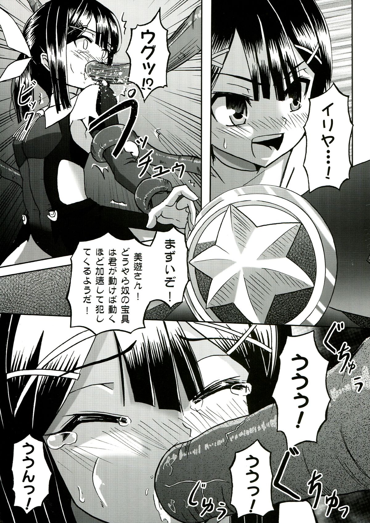 ☆ Konna Mahou Tsukai nante Zettai okashii yo ☆ page 9 full