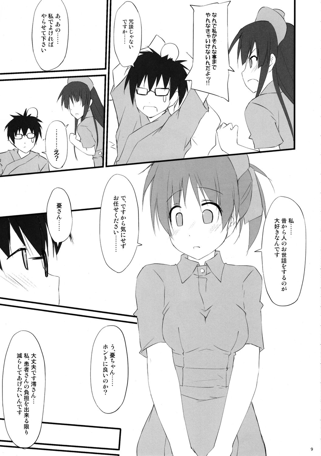 Tokimeki!! NURSE Vol. 2 page 8 full