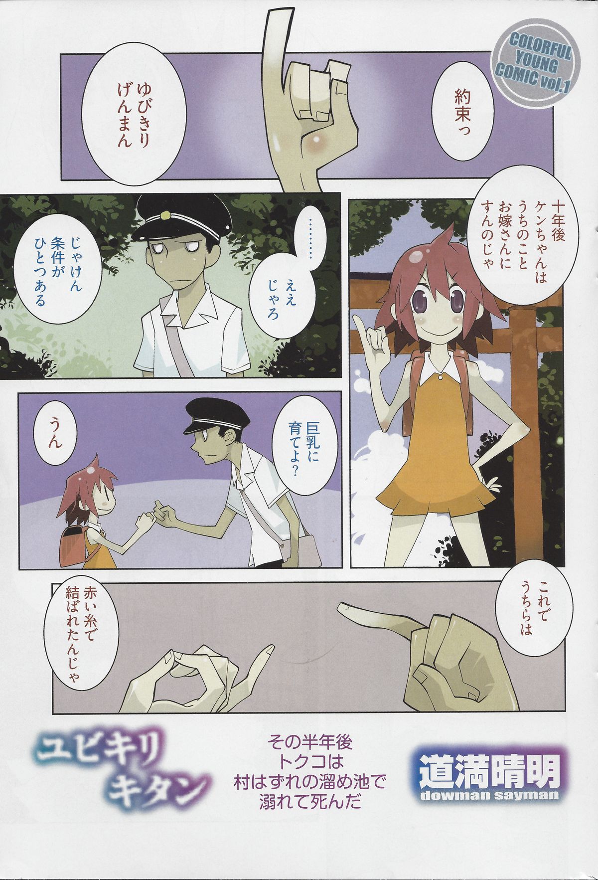 Yubikirikitan page 1 full