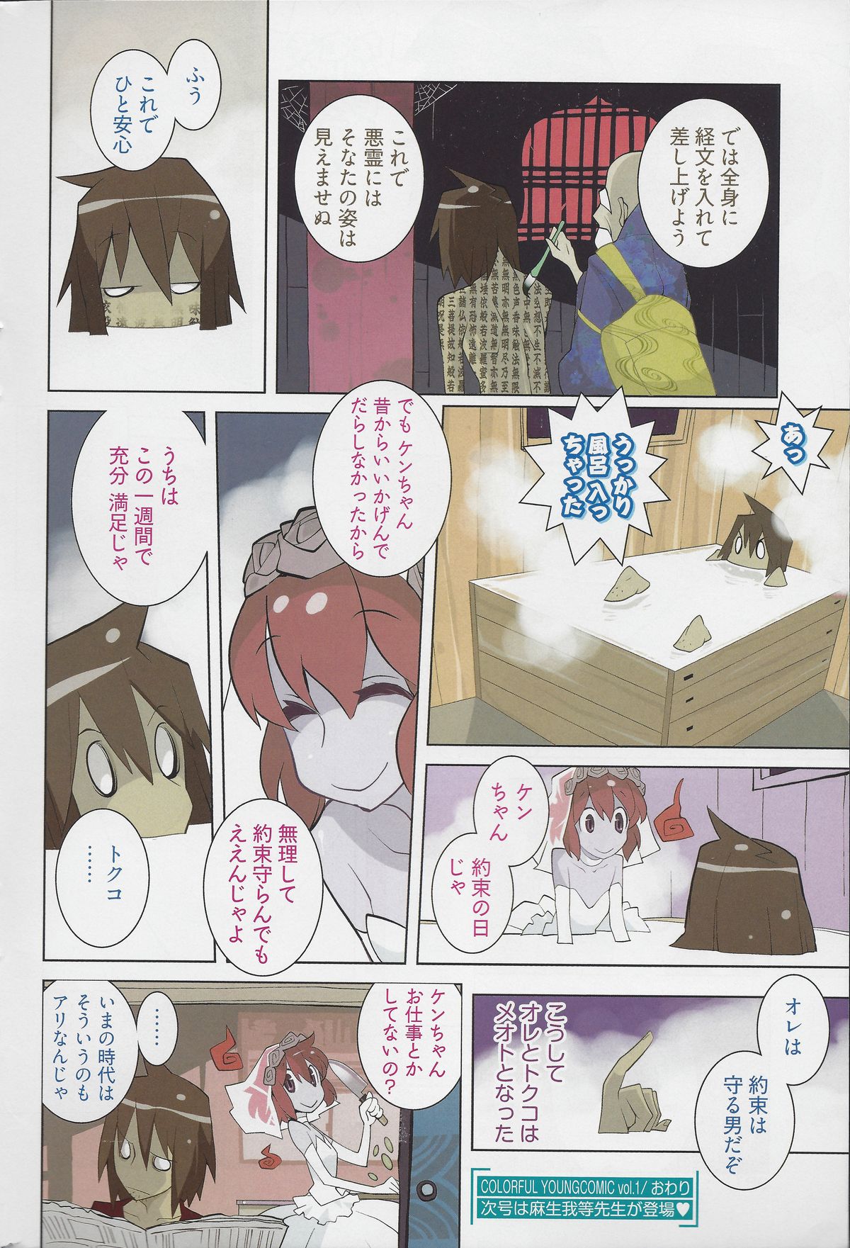 Yubikirikitan page 4 full