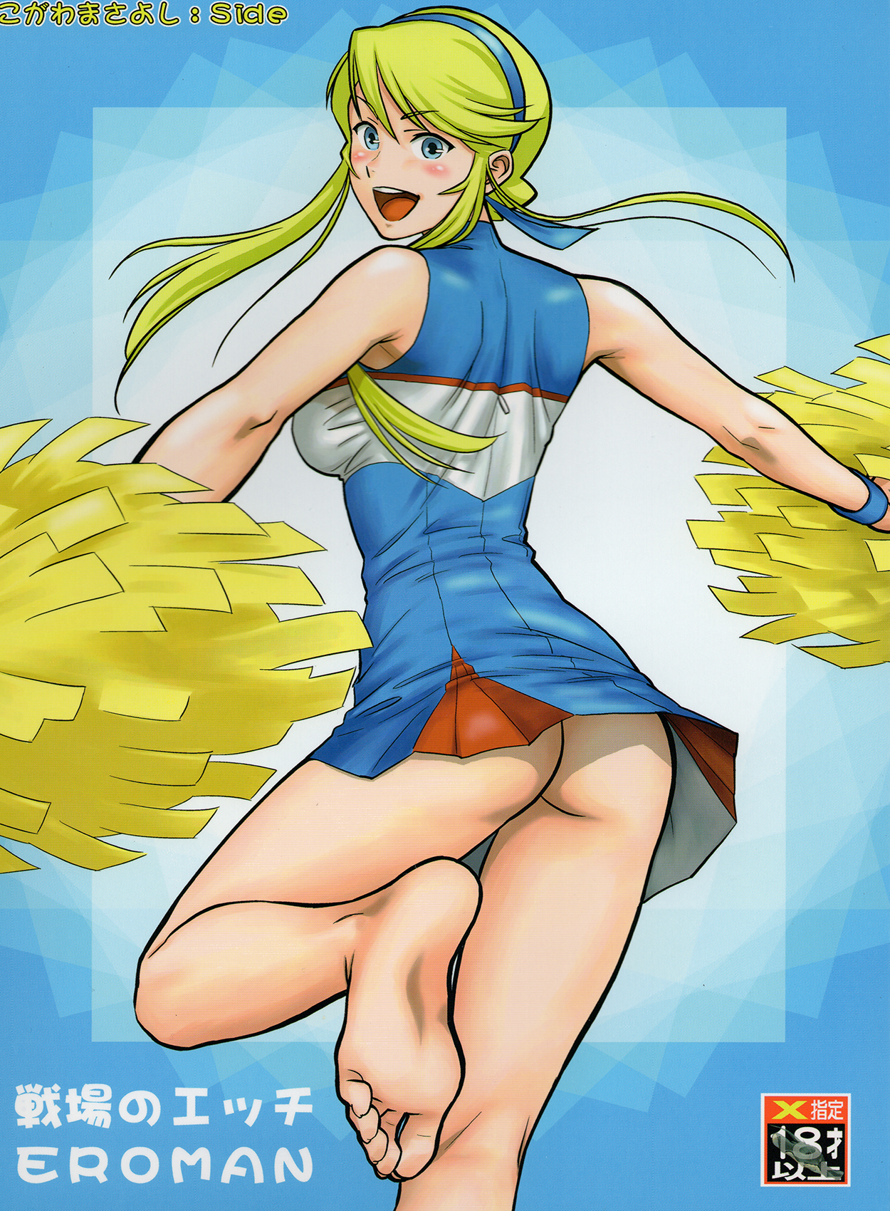 Senjou no Ecchi EROMAN page 1 full