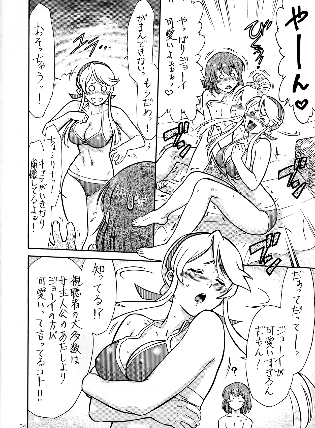 Senjou no Ecchi EROMAN page 4 full