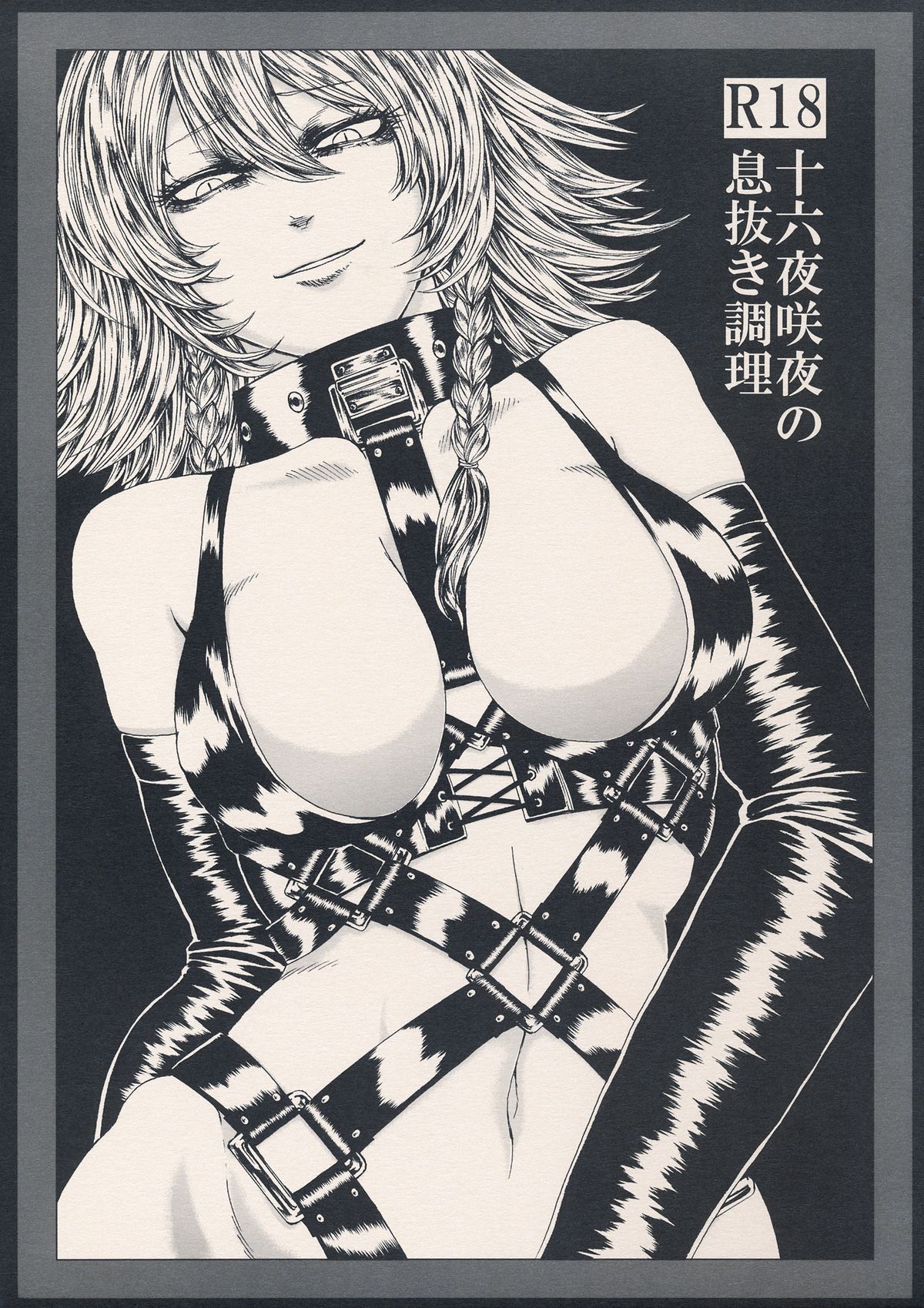 Izayoi Sakuya no Ikinuki Chouri page 1 full