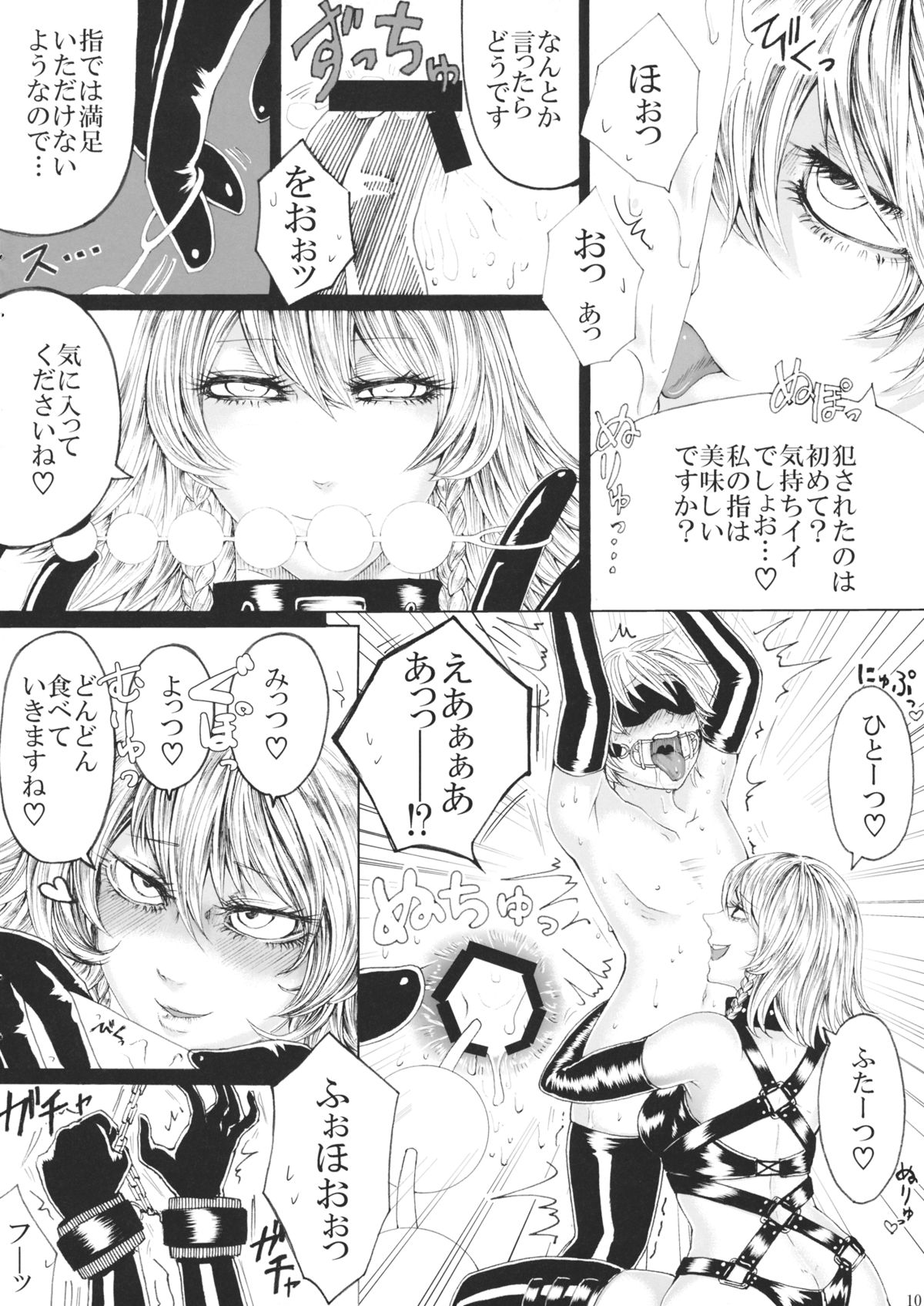 Izayoi Sakuya no Ikinuki Chouri page 9 full