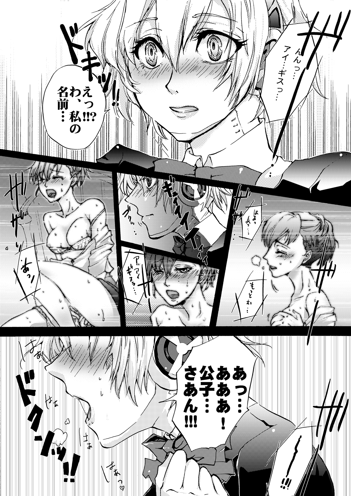 AIGIS! STRIKE! page 3 full