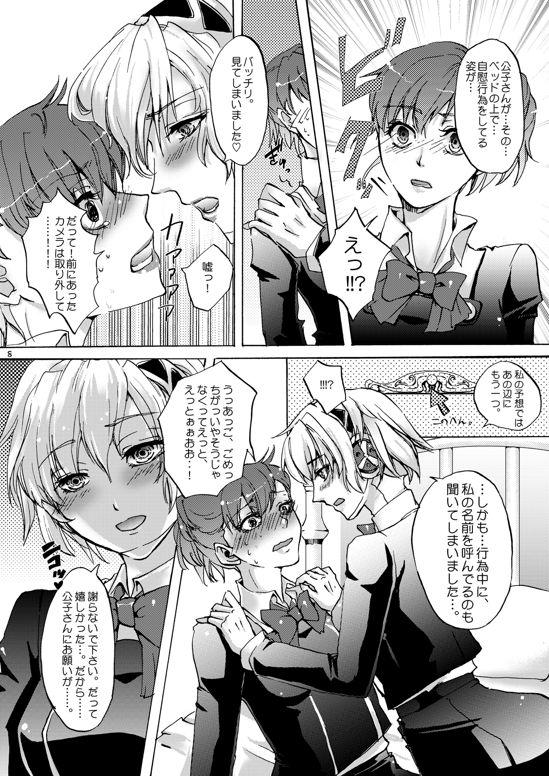 AIGIS! STRIKE! page 7 full