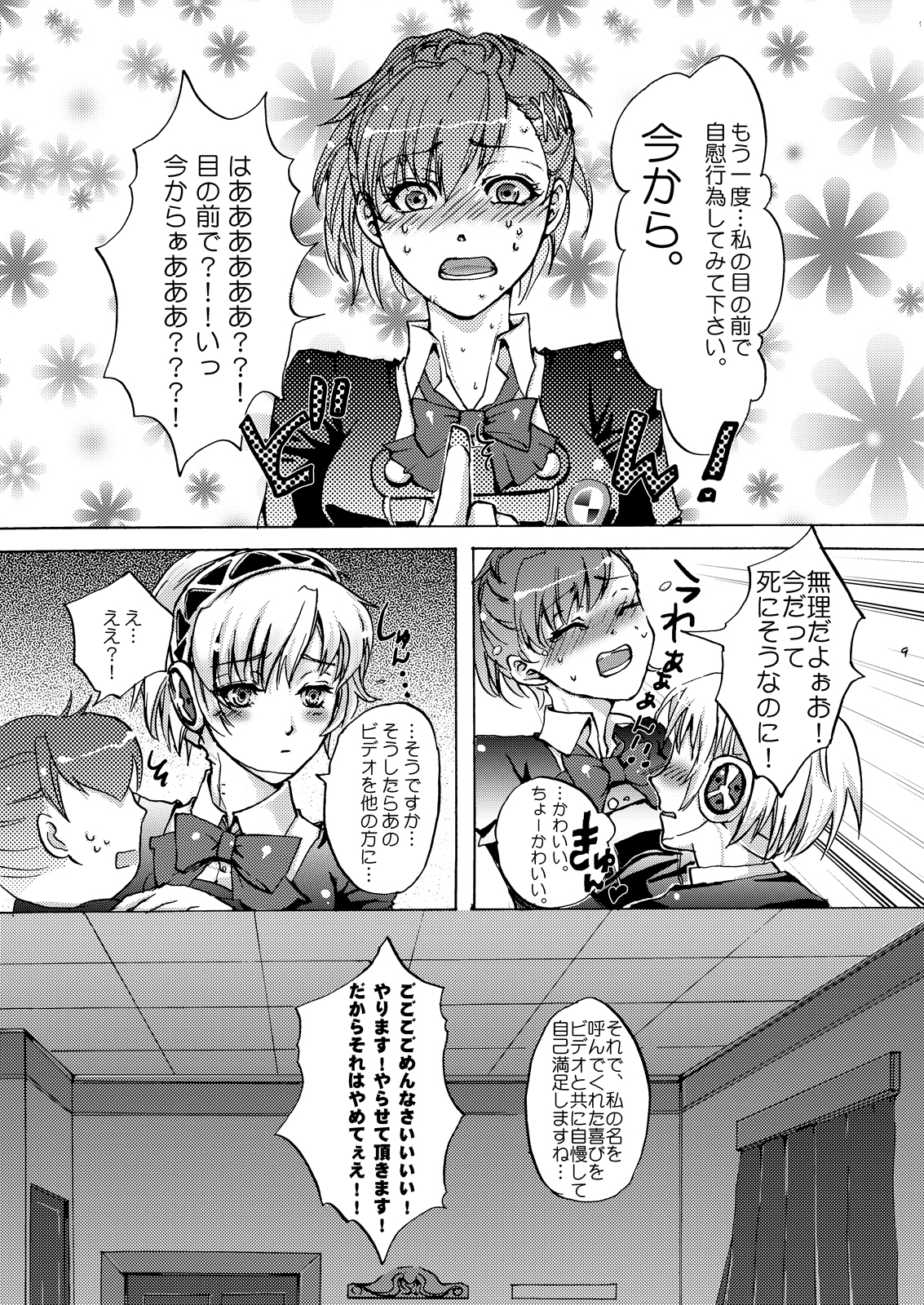 AIGIS! STRIKE! page 8 full