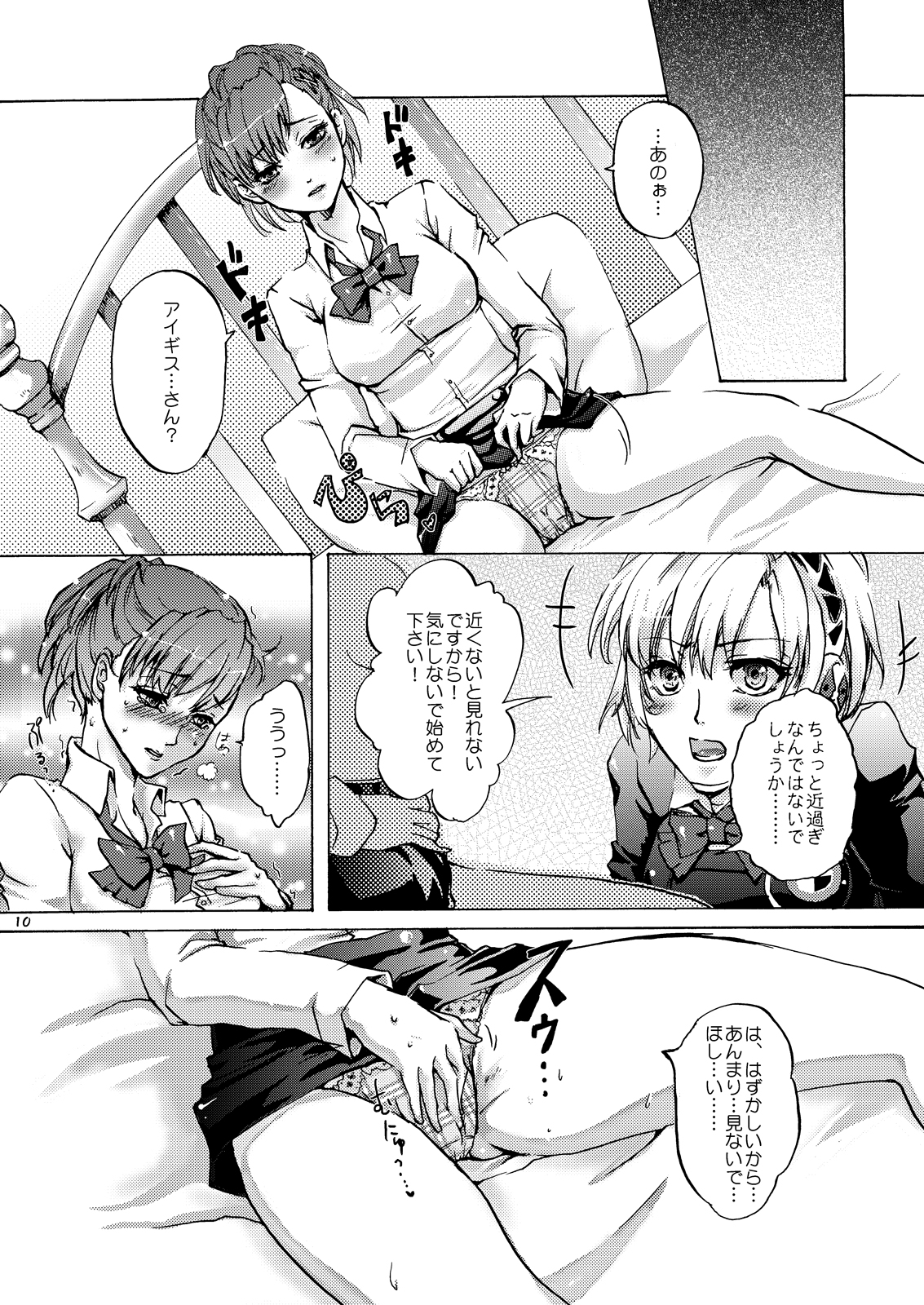 AIGIS! STRIKE! page 9 full
