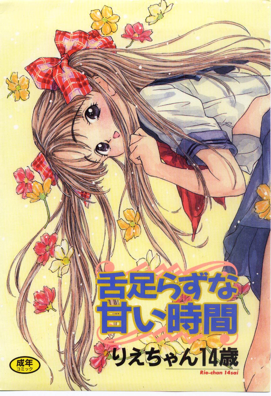 Shitatarazu na Amai Jikan page 1 full