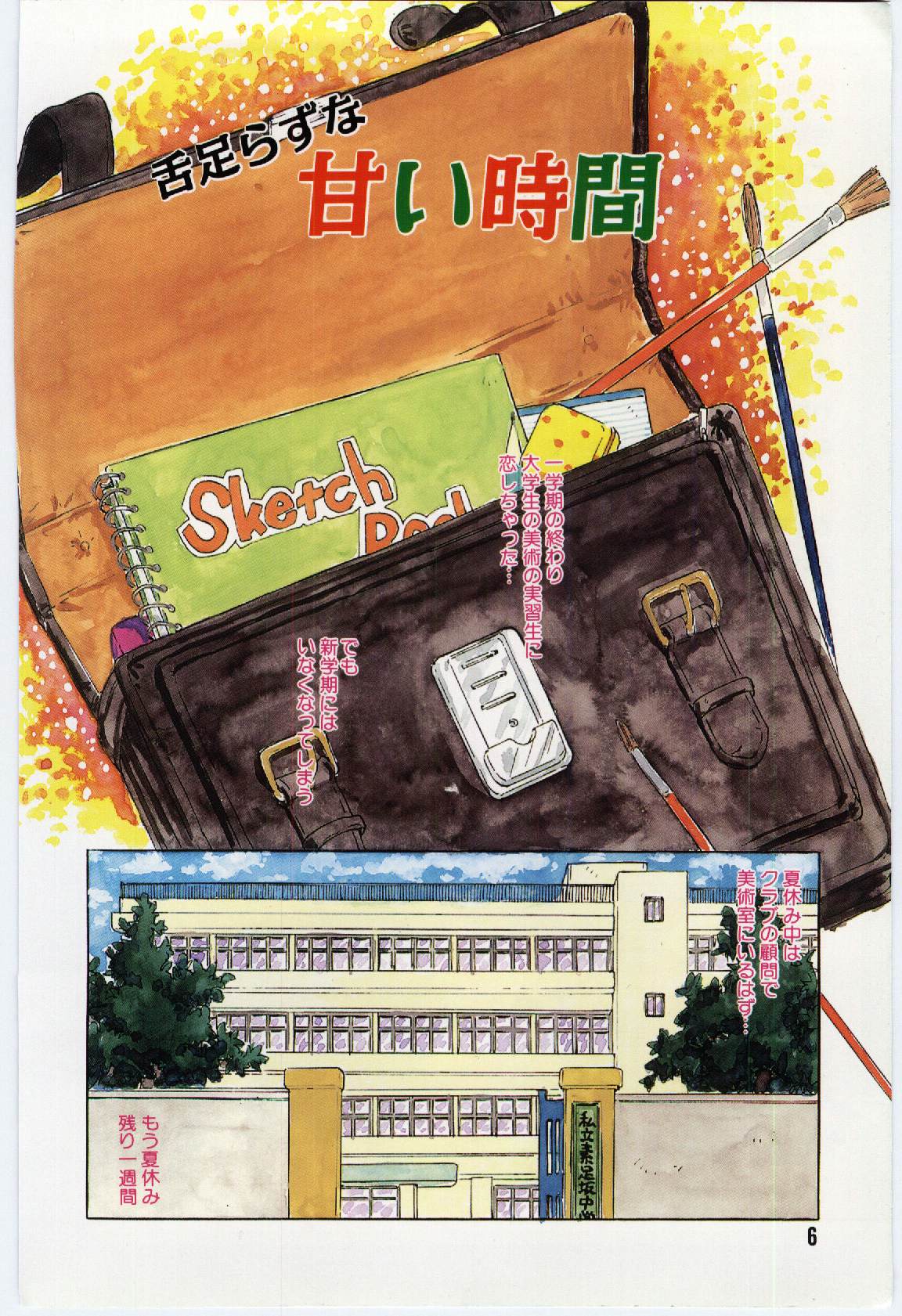 Shitatarazu na Amai Jikan page 7 full