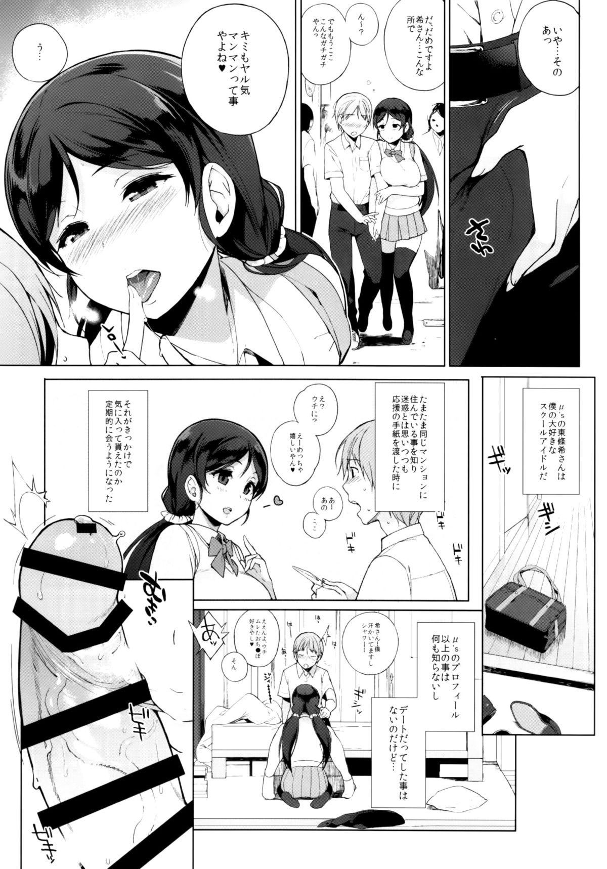 NOZOMYSTERY page 4 full