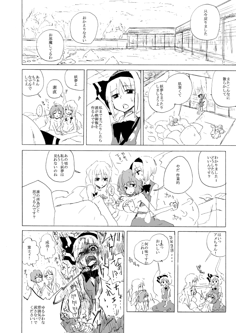 UdoMyon no Copy Bon 01 page 9 full