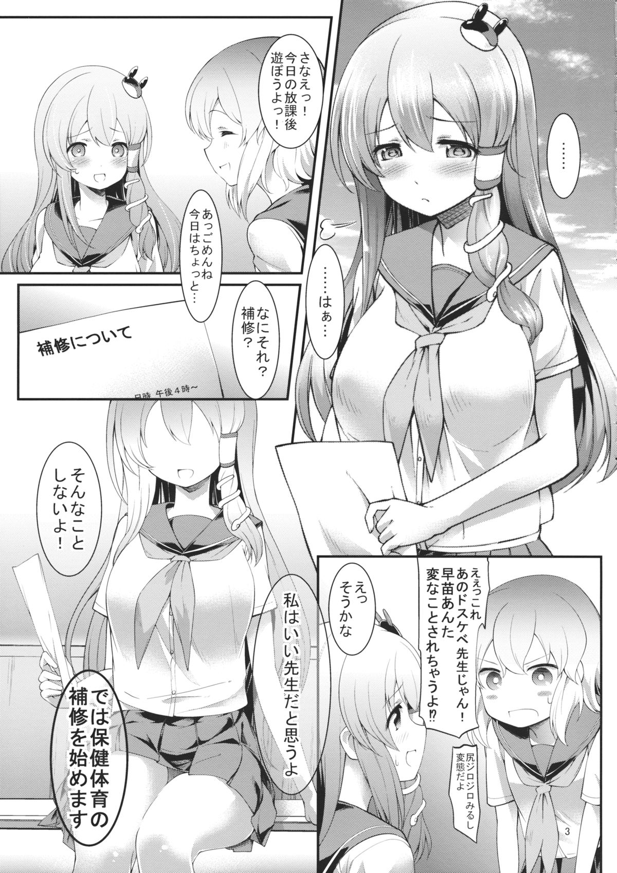 Sanae-chan to Hokentaiiku page 3 full