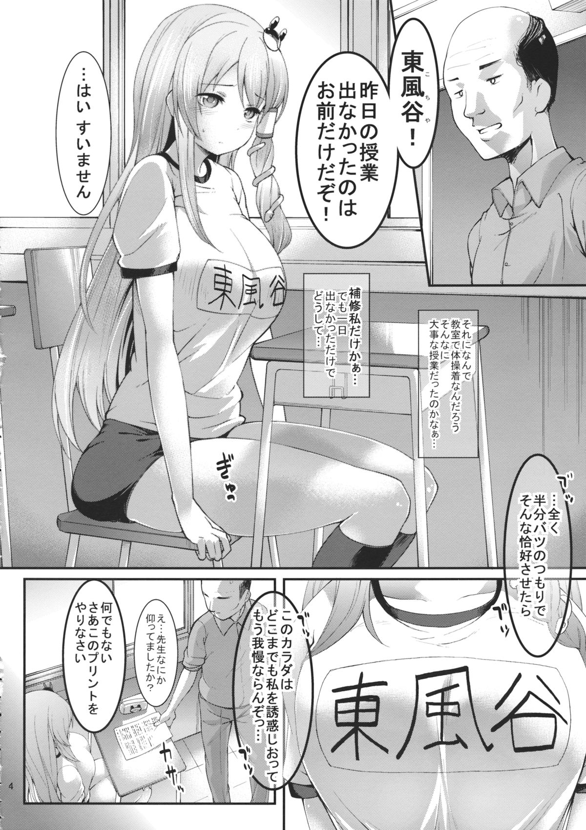 Sanae-chan to Hokentaiiku page 4 full