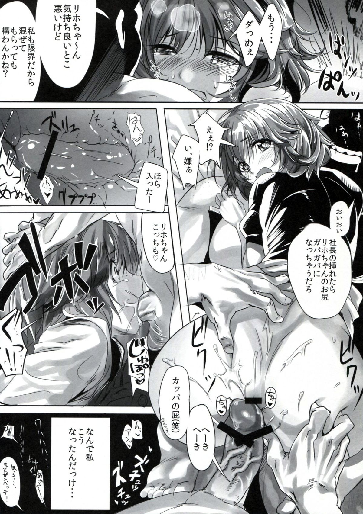 Sakuranbo Caramelized page 6 full