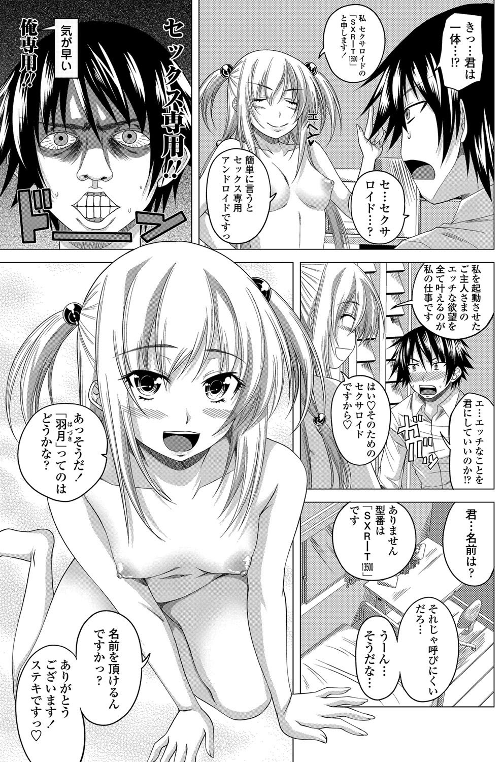 Sexaroid Girl page 5 full