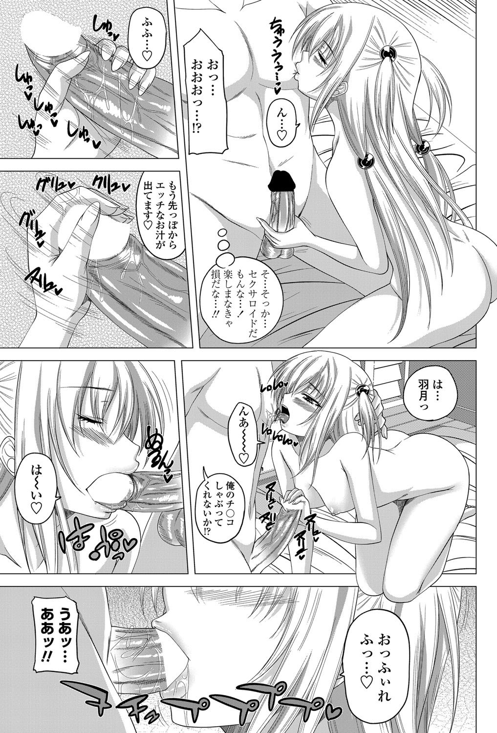 Sexaroid Girl page 7 full