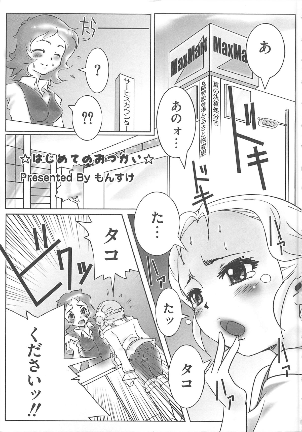 Erocure MAX - Futacure Max H page 6 full