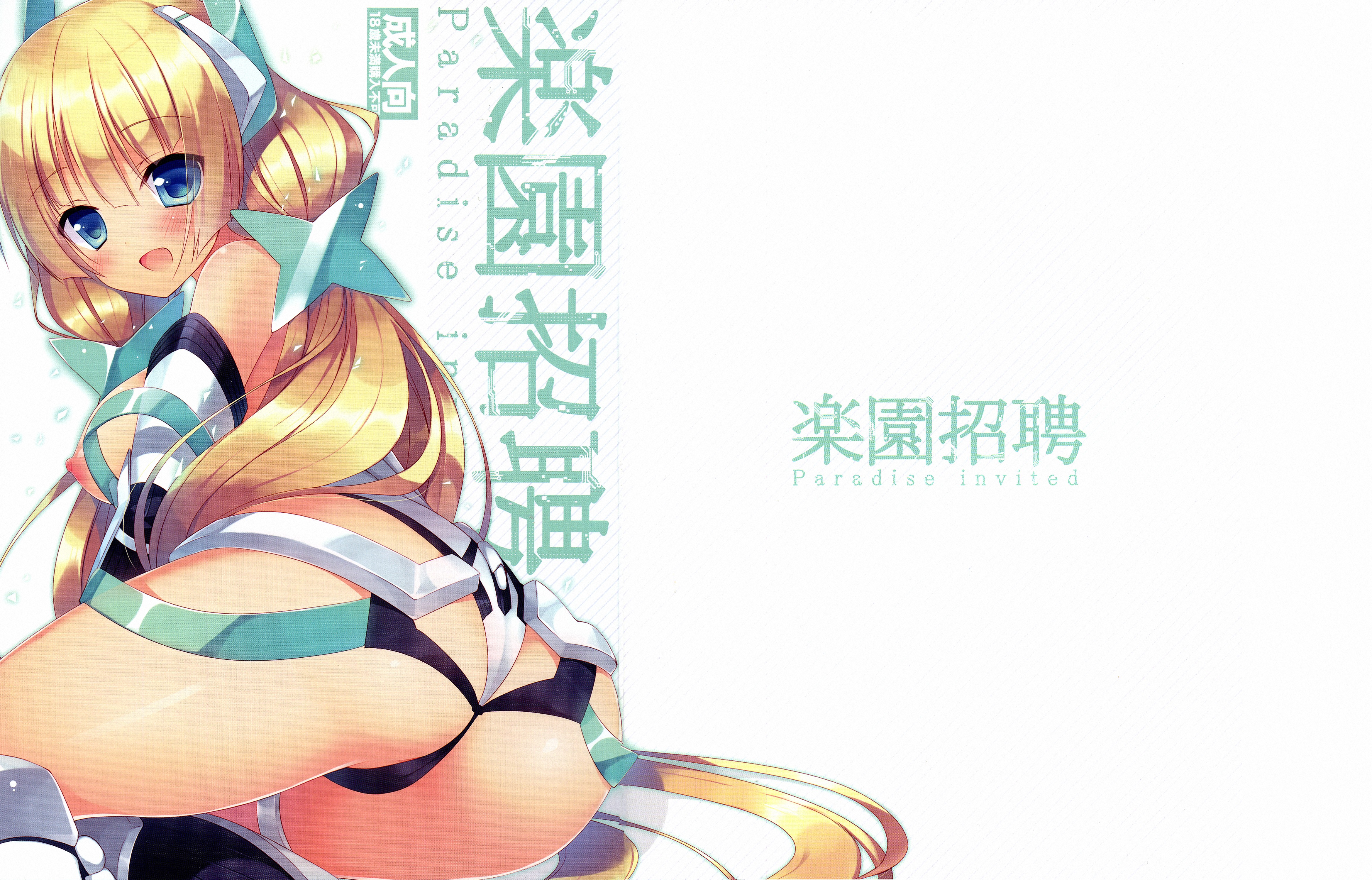 Rakuen Shouhei page 1 full