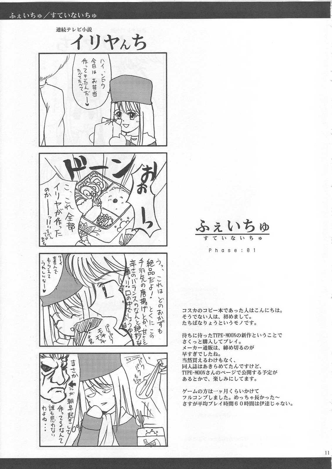 Emiyanchi! 1 page 10 full
