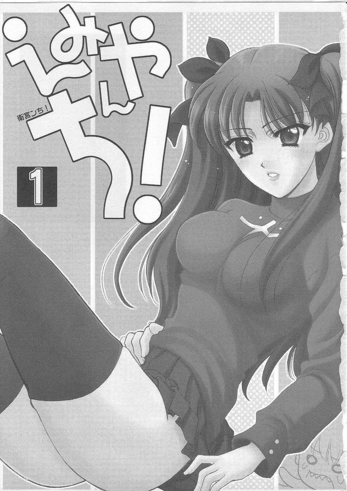 Emiyanchi! 1 page 2 full