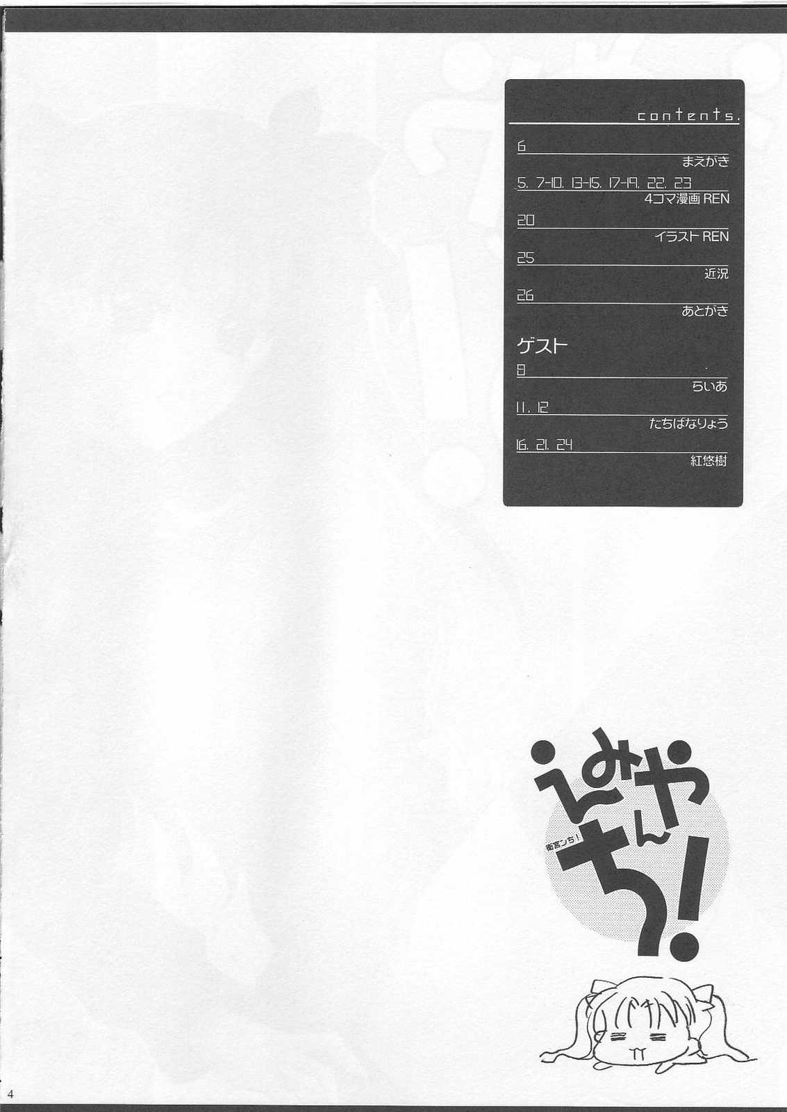 Emiyanchi! 1 page 3 full