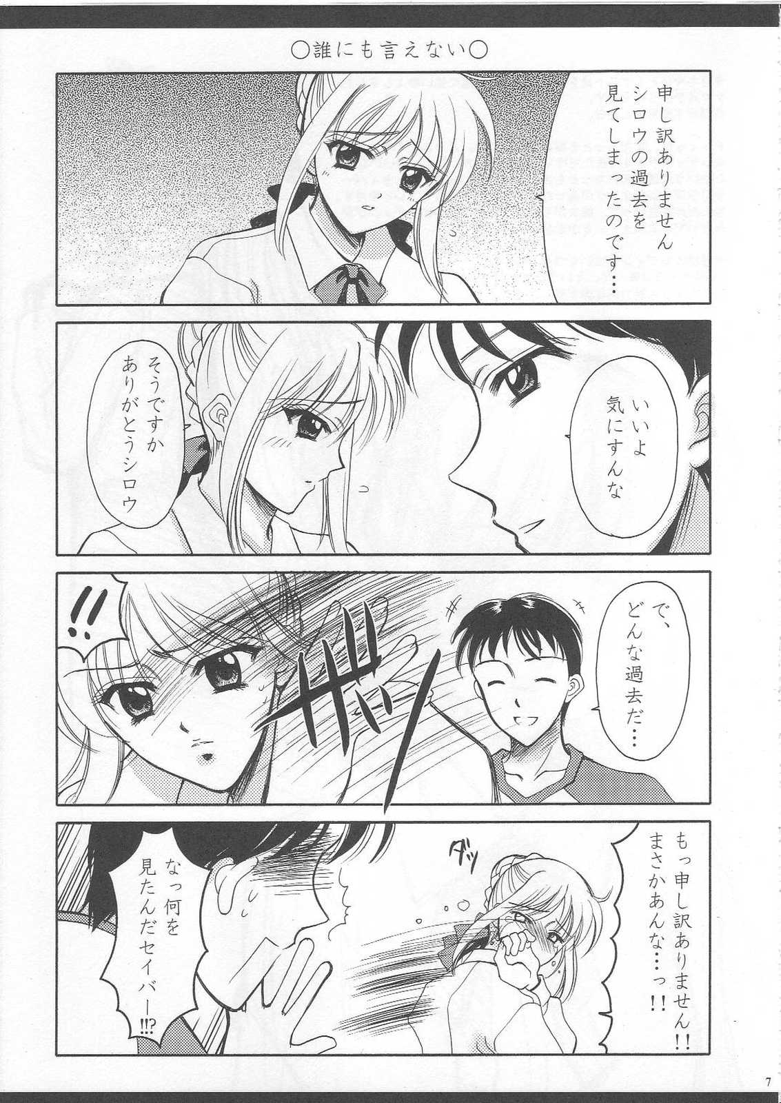 Emiyanchi! 1 page 6 full