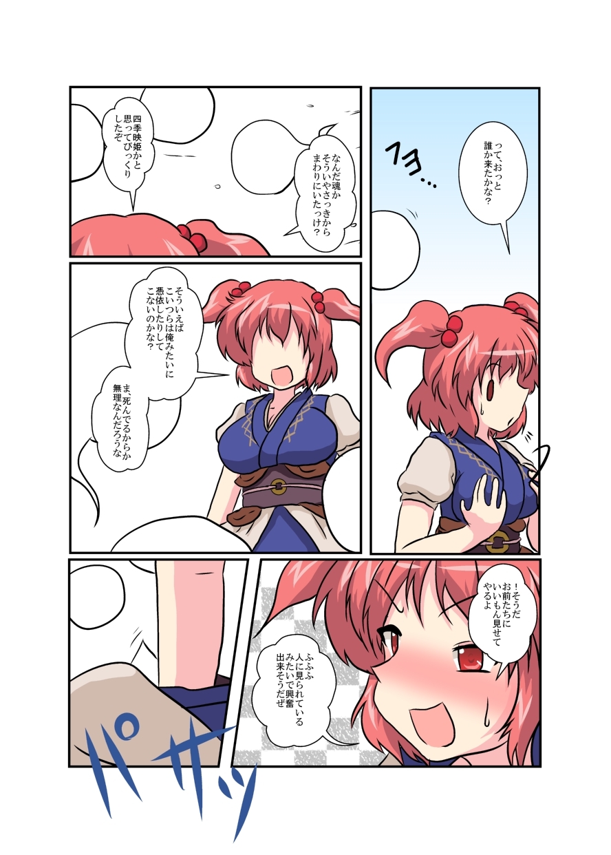 Touhou TS monogatari ~ komachi-hen ~ page 10 full