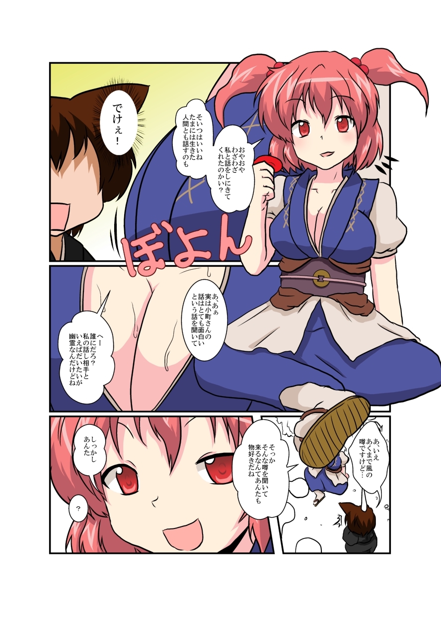 Touhou TS monogatari ~ komachi-hen ~ page 5 full