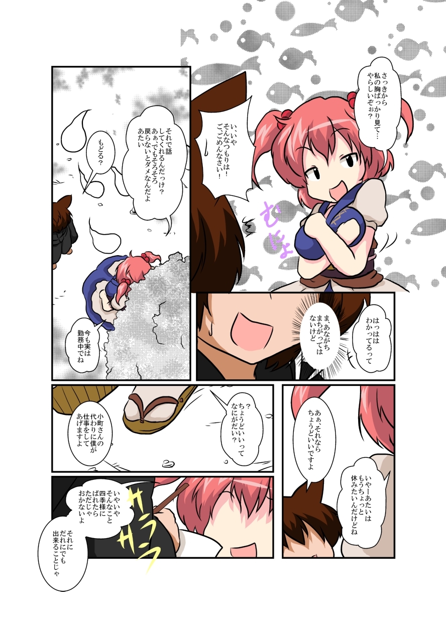 Touhou TS monogatari ~ komachi-hen ~ page 6 full
