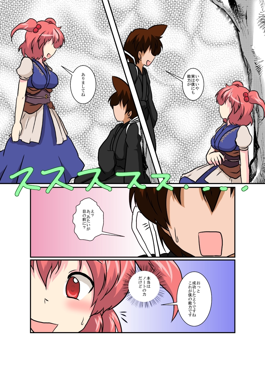 Touhou TS monogatari ~ komachi-hen ~ page 7 full