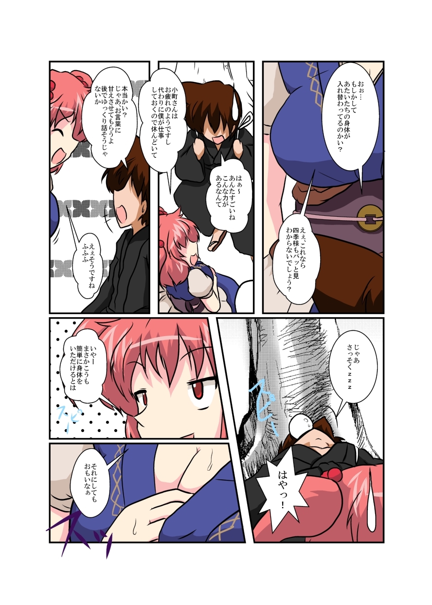 Touhou TS monogatari ~ komachi-hen ~ page 8 full