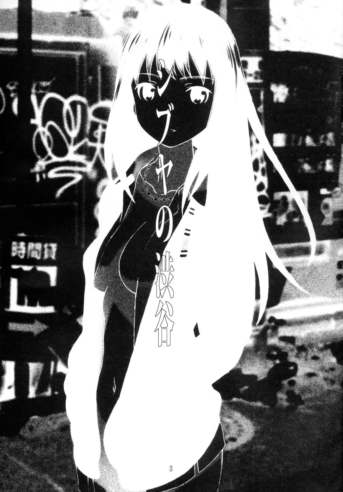 Shibuya no Shibuya page 3 full