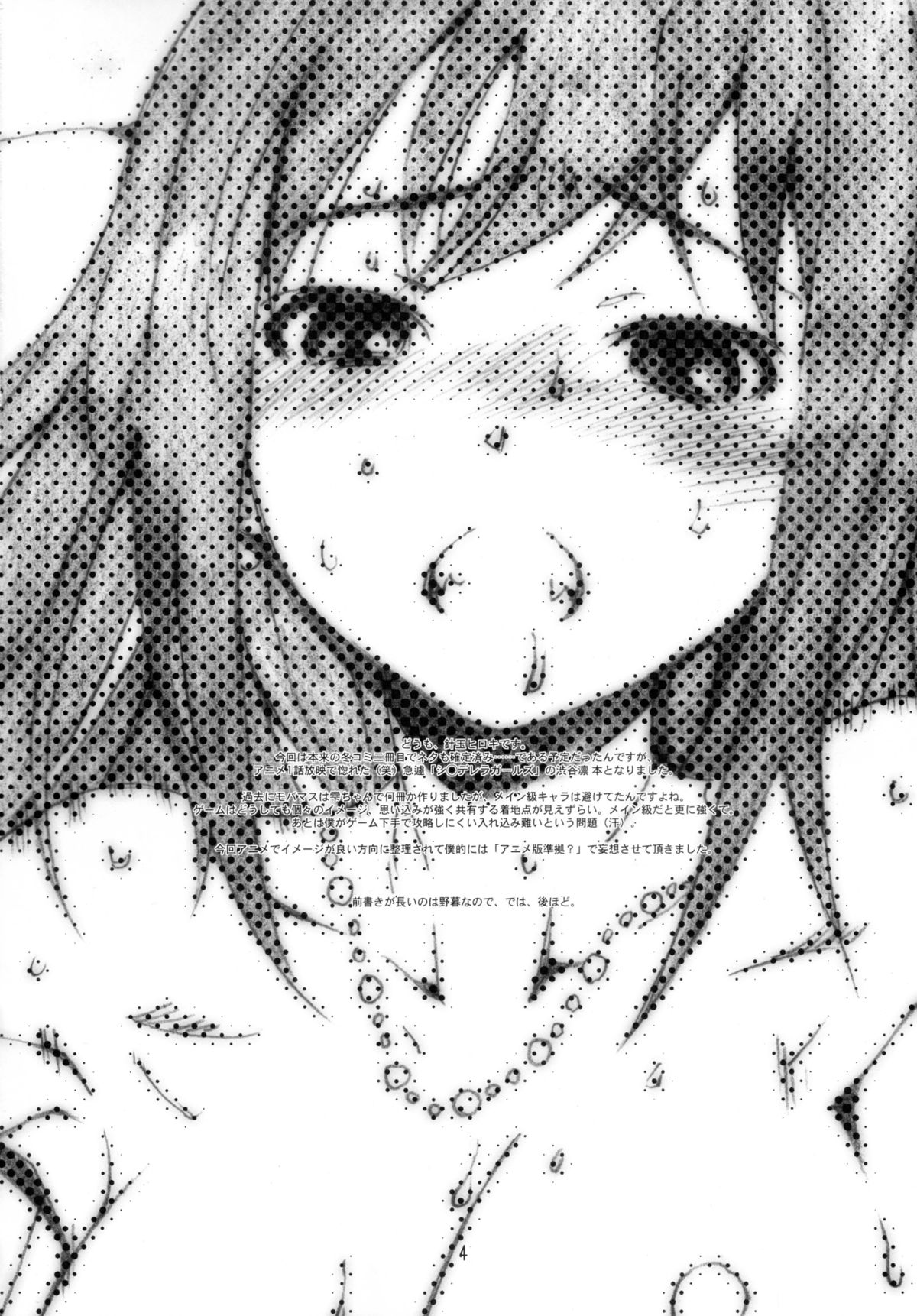 Shibuya no Shibuya page 4 full