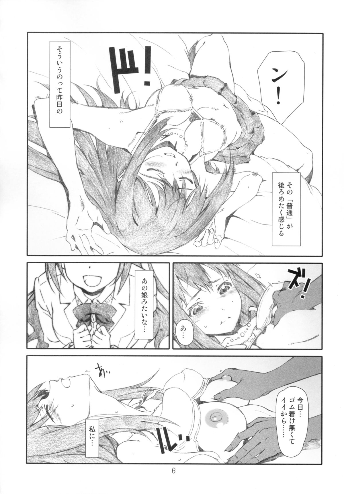 Shibuya no Shibuya page 6 full